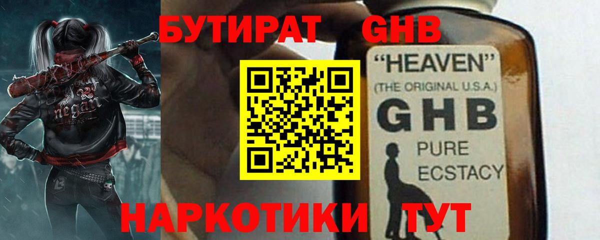 БУТИРАТ BDO Пушкино