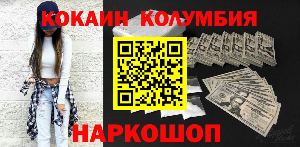 Кокаин Колумбийский Пушкино