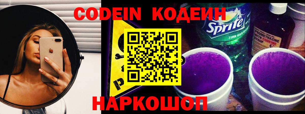 Пушкино  Codein Purple Drank  Вход с VPN 