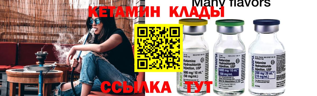 Пушкино  Кетамин VHQ  Вход с VPN  Кетамин ketamine 