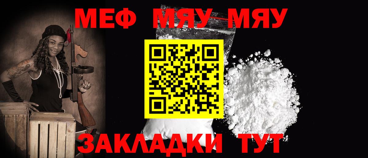 Меф мука Пушкино