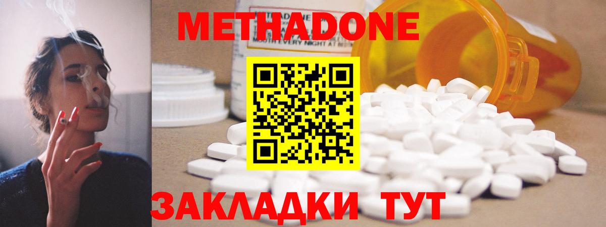 МЕТАДОН methadone  Вход с VPN  Пушкино 